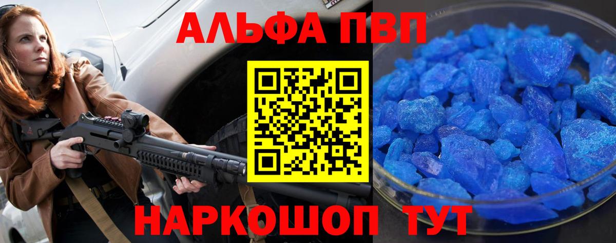 А ПВП кристаллы  Вход с VPN  Альфа ПВП Crystall  А ПВП  Альфа ПВП СК  Нальчик 