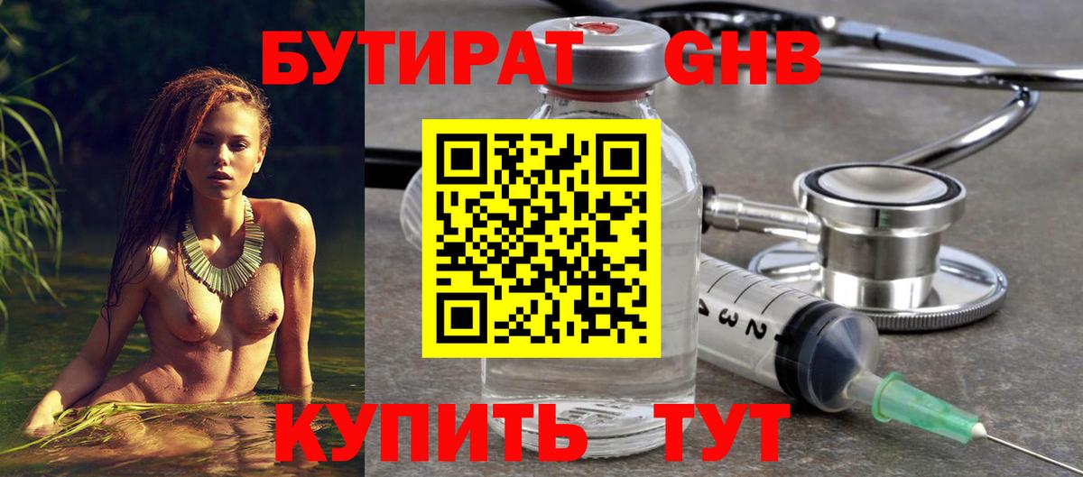 Бутират жидкий экстази  БУТИРАТ  Нальчик  Вход с VPN 