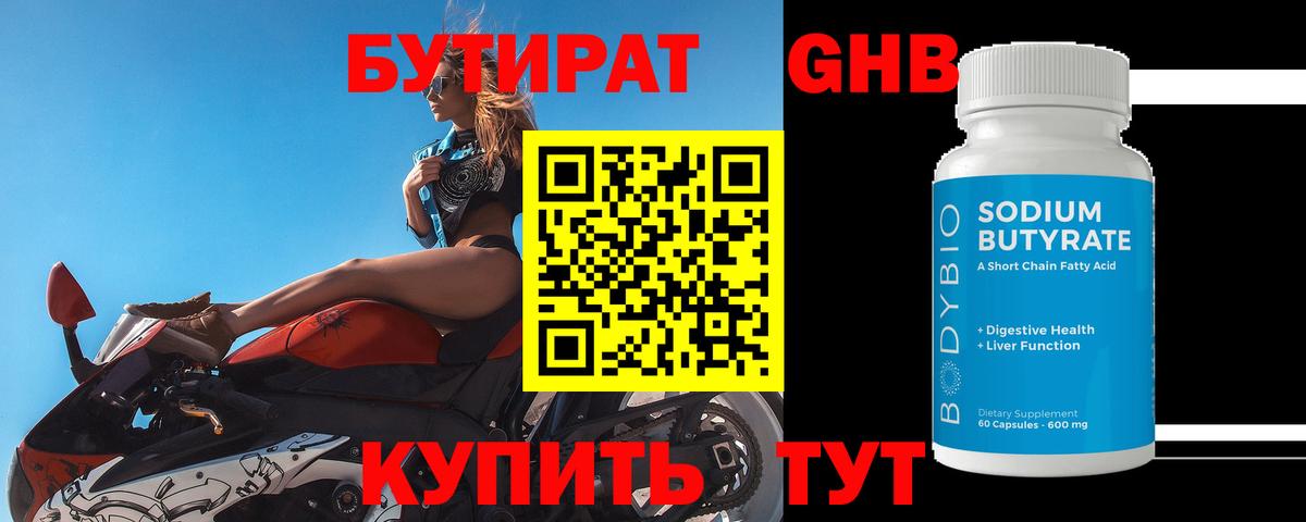 БУТИРАТ бутик Нальчик
