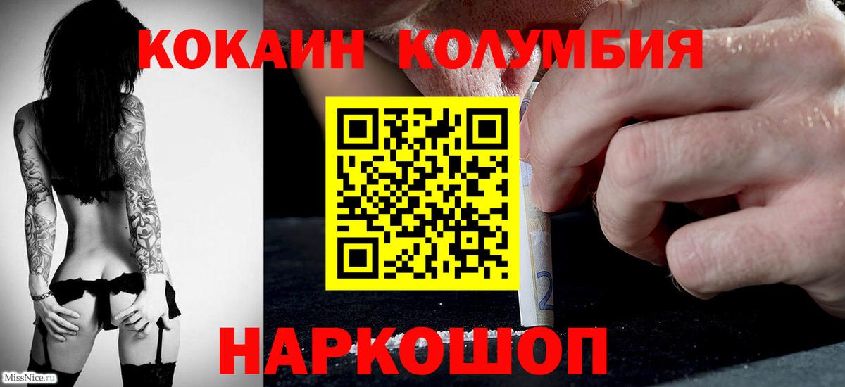 COCAIN Колумбийский  Вход с VPN  КОКАИН  КОКАИН VHQ  Нальчик 