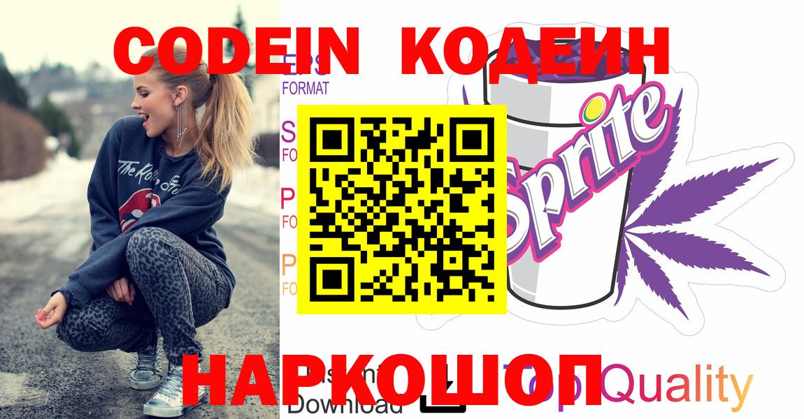 Кодеин напиток Lean (лин) Нальчик