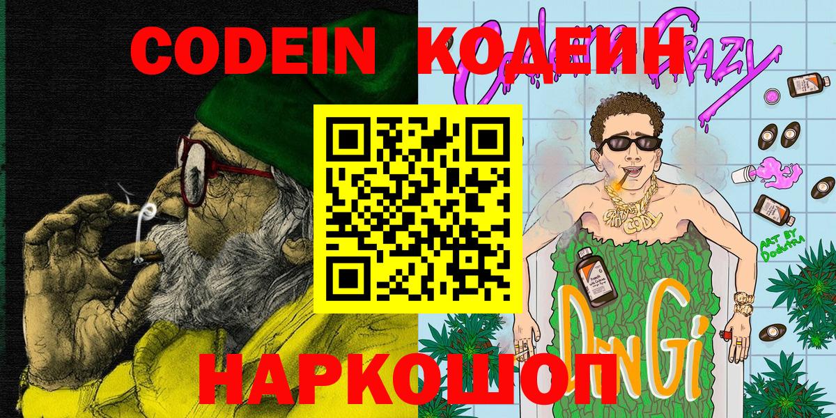 Кодеиновый сироп Lean напиток Lean (лин)  Вход с VPN  Нальчик 