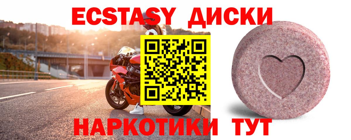 ЭКСТАЗИ диски Нальчик
