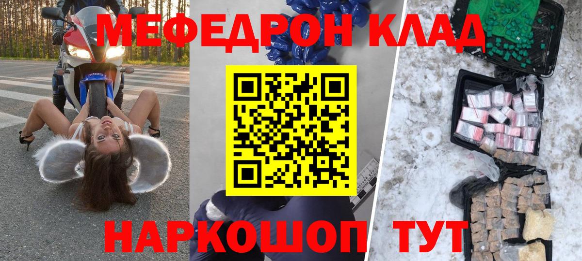 Меф мяу мяу мука Нальчик