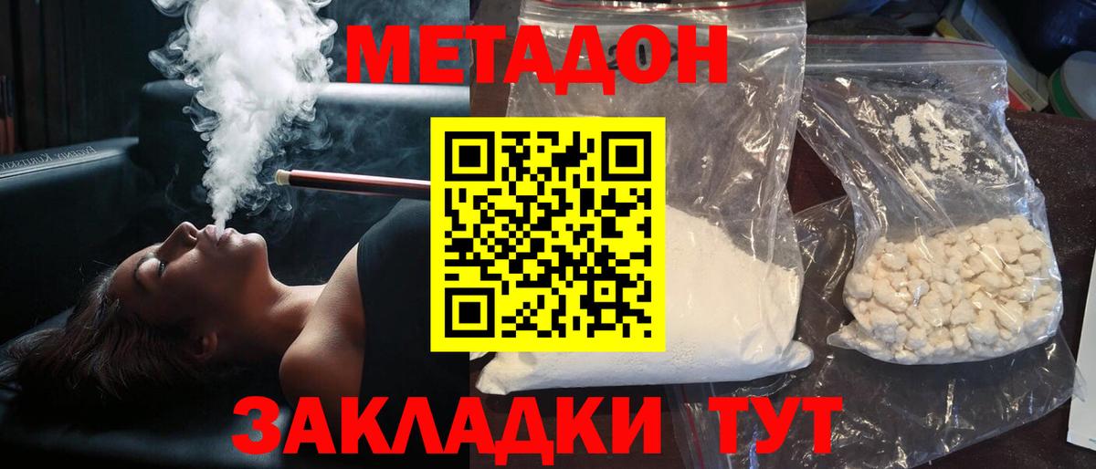 МЕТАДОН кристалл Нальчик